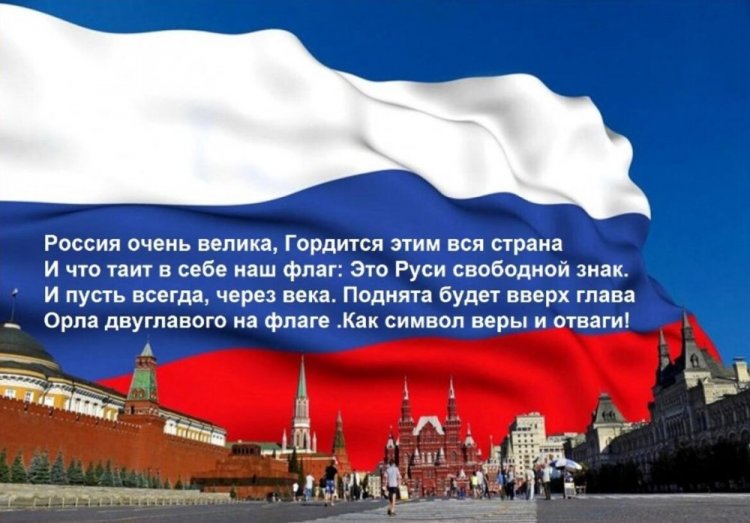 Открытки на День флага России с поздравлениями Открытки на День флага России с поздравлениями