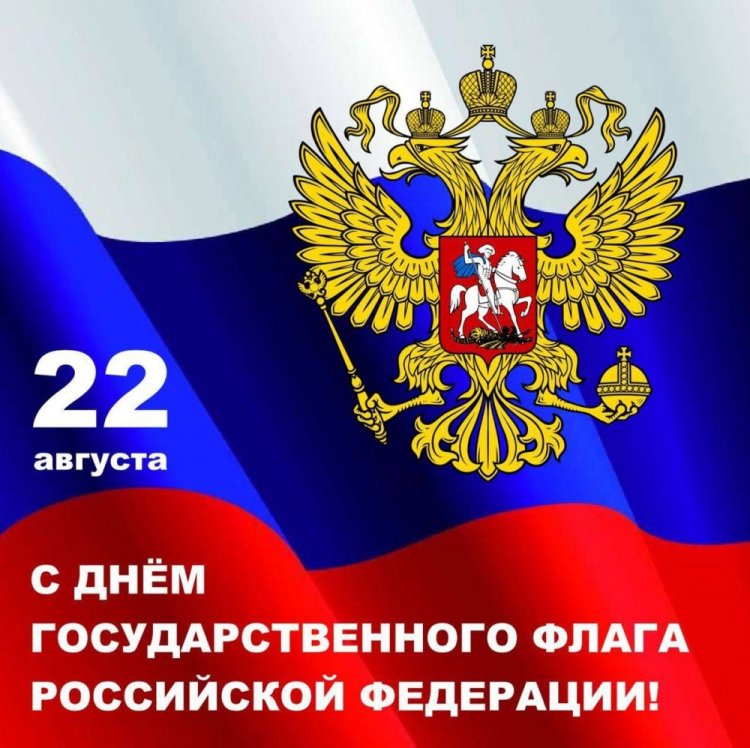 Официальные открытки и картинки с Днем флага России Официальные открытки и картинки с Днем флага России