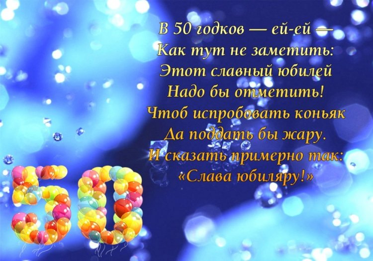 Прикольные открытки и картинки с юбилеем 50 лет мужчине