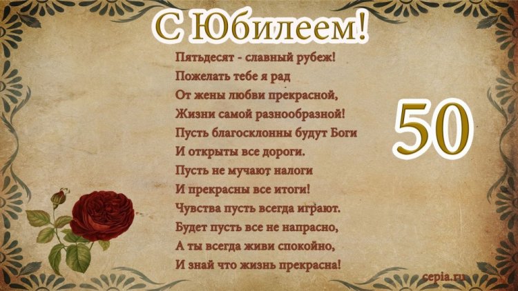 Открытки на юбилей 50 лет мужчине с пожеланиями