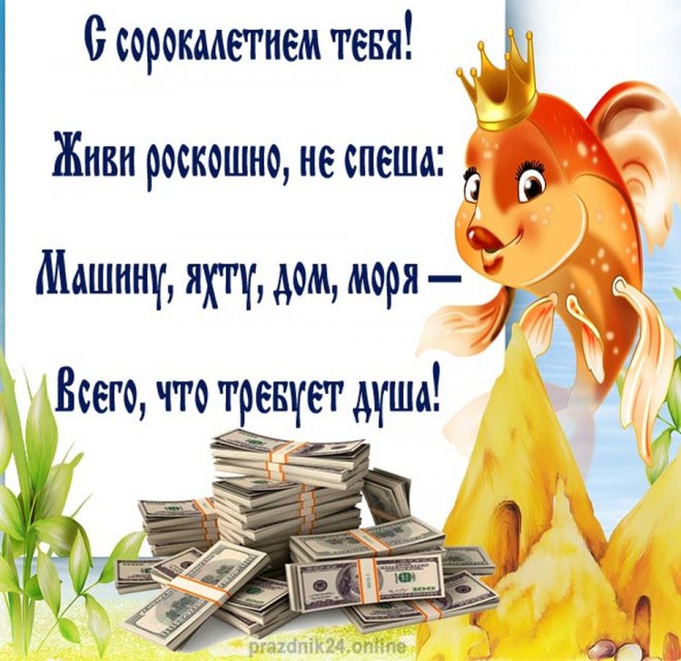 Прикольные открытки и картинки с 40-летием женщине