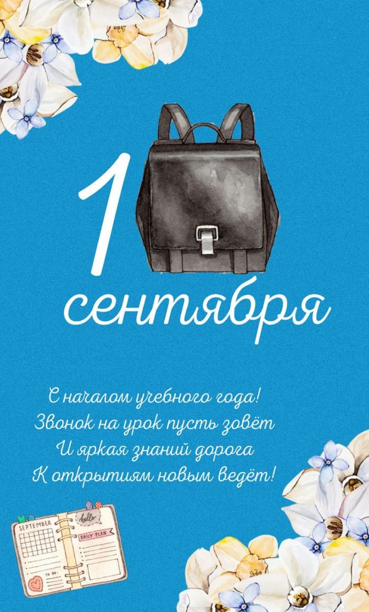 Открытки и картинки на 1 сентября ученикам Открытки и картинки на 1 сентября ученикам