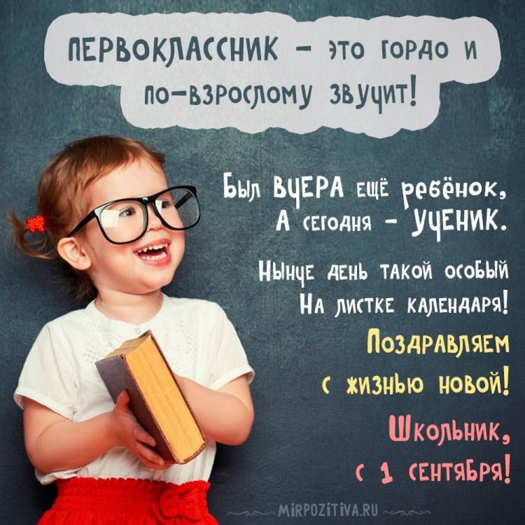 Открытки на 1 сентября первоклассникам Открытки на 1 сентября первоклассникам