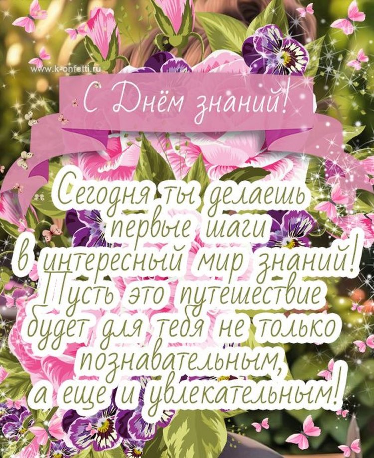 Открытки на 1 сентября первоклассникам Открытки на 1 сентября первоклассникам
