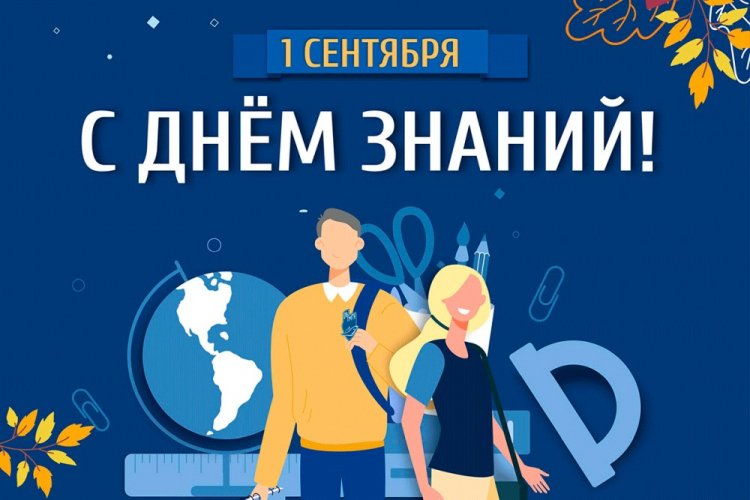 Открытки и картинки на 1 сентября студентам Открытки и картинки на 1 сентября студентам