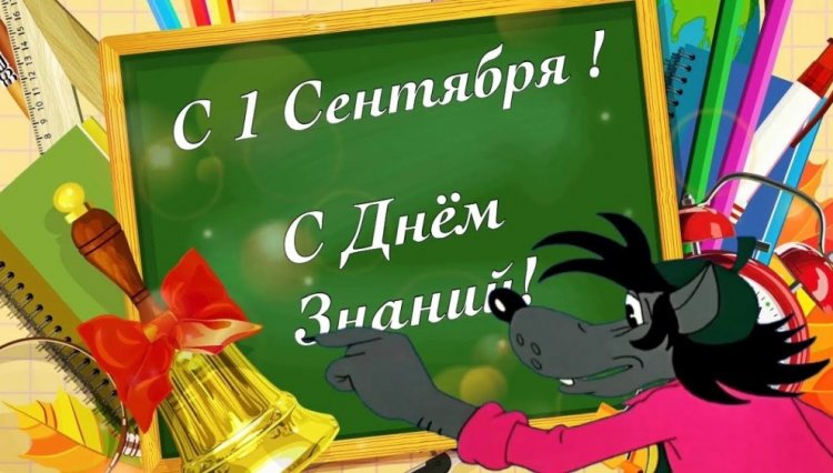 Прикольные открытки на 1 сентября Прикольные открытки на 1 сентября