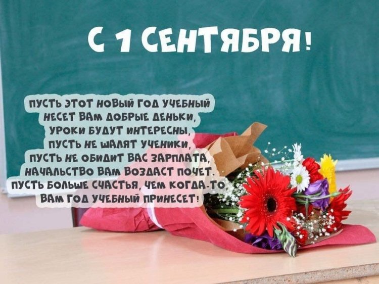 Открытки на 1 сентября учителям Открытки на 1 сентября учителям