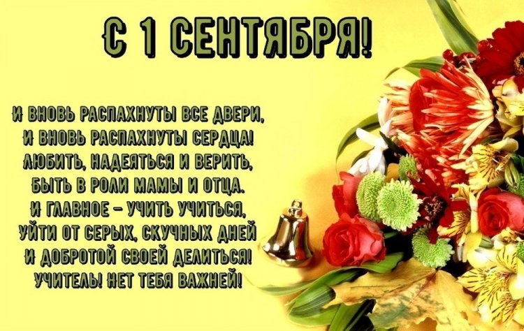 Открытки на 1 сентября учителям Открытки на 1 сентября учителям