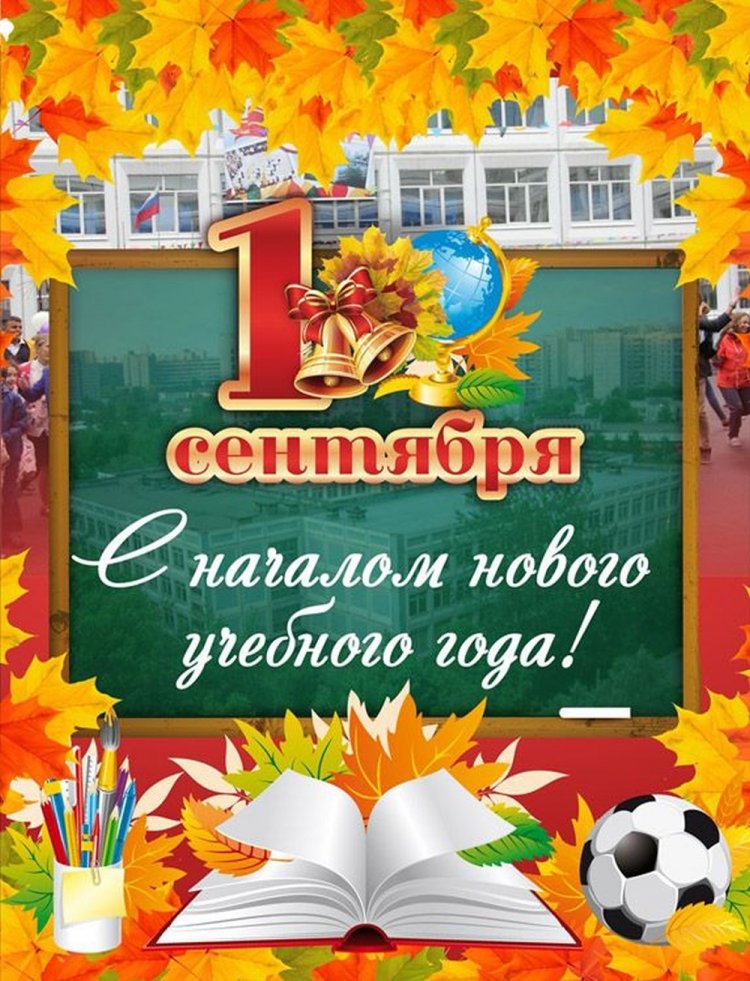 Открытки и картинки на 1 сентября ученикам Открытки и картинки на 1 сентября ученикам
