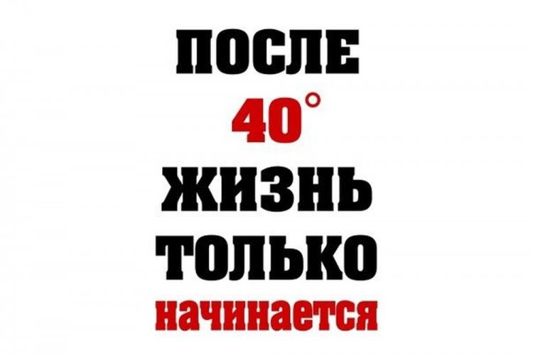 Прикольные открытки и картинки с 40-летием мужчине Прикольные открытки и картинки с 40-летием мужчине