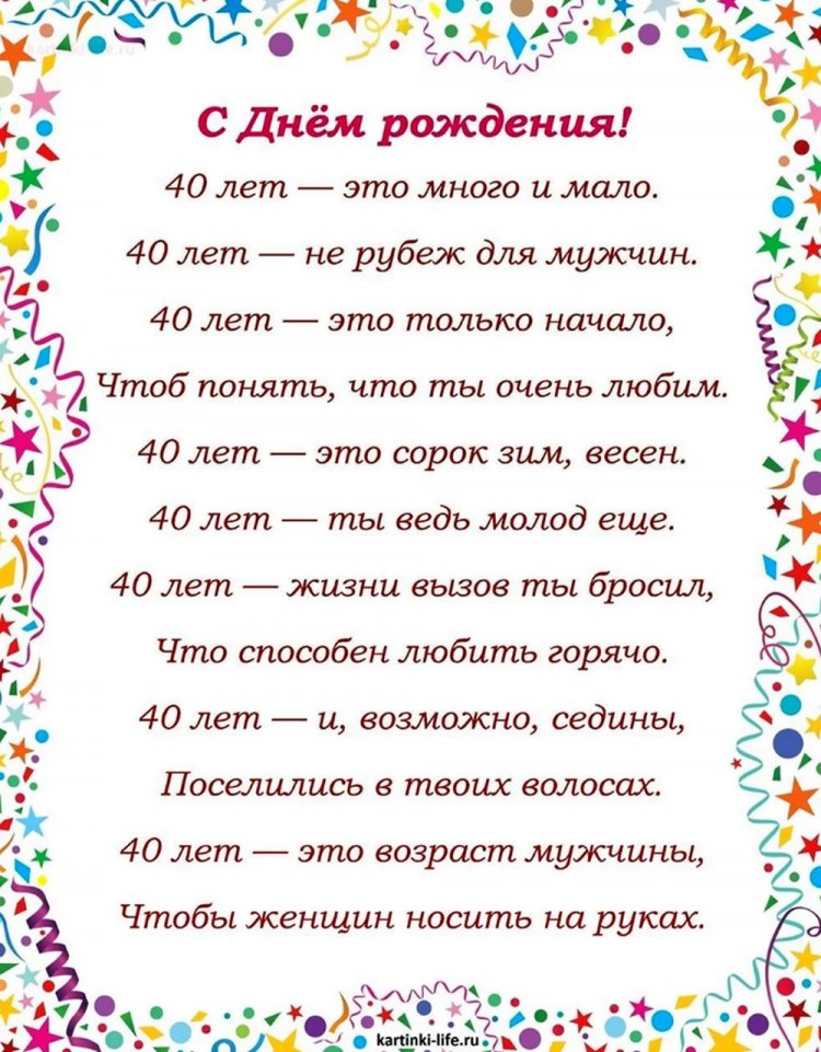 Трогательные открытки и картинки с 40-летием мужчине Трогательные открытки и картинки с 40-летием мужчине