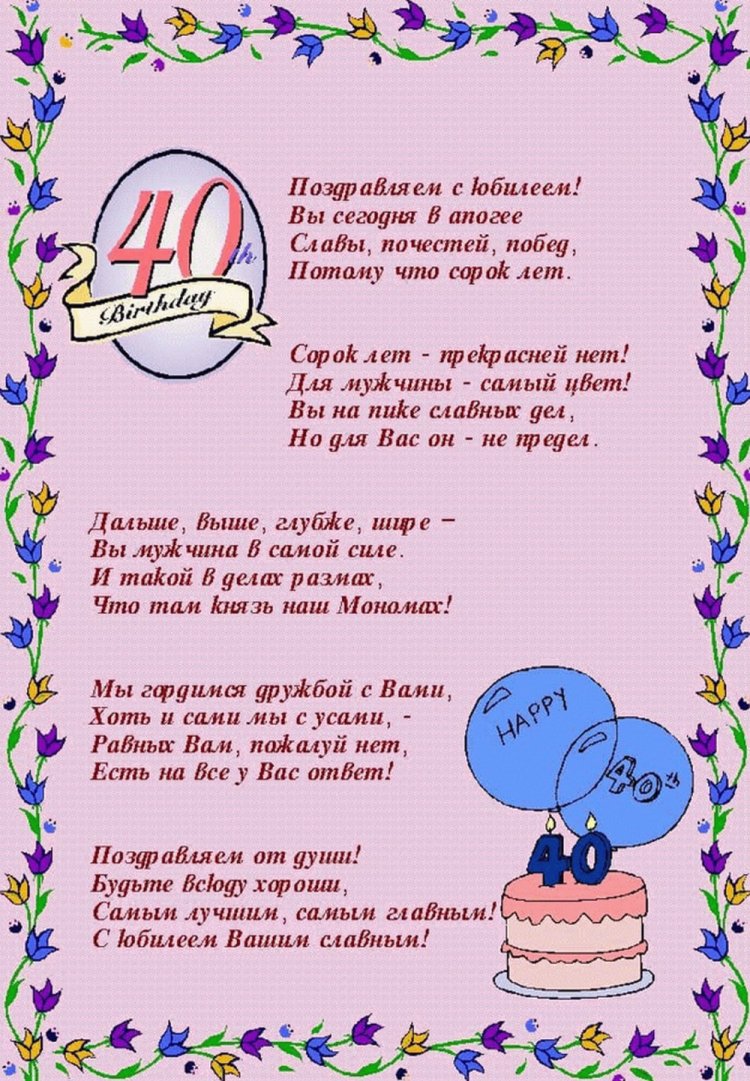 Открытки с пожеланиями на 40-летие для мужчины Открытки с пожеланиями на 40-летие для мужчины