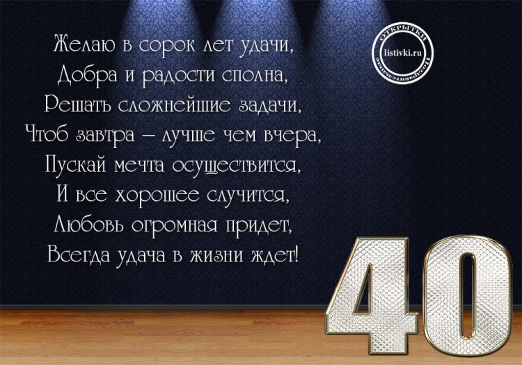 Красивые и оригинальные открытки с 40-летием мужчине Красивые и оригинальные открытки с 40-летием мужчине