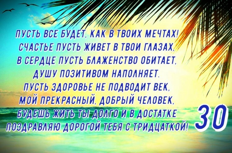 Красивые и оригинальные открытки с юбилеем 30 лет мужчине