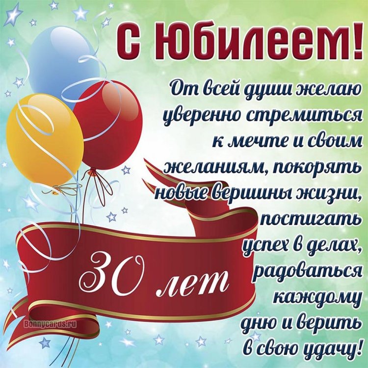 Трогательные открытки и картинки с юбилеем 30 лет мужчине