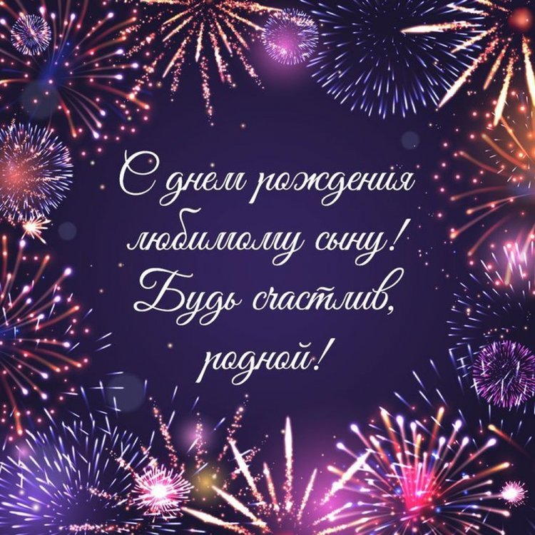 Открытки и картинки с юбилеем 30 лет сыну
