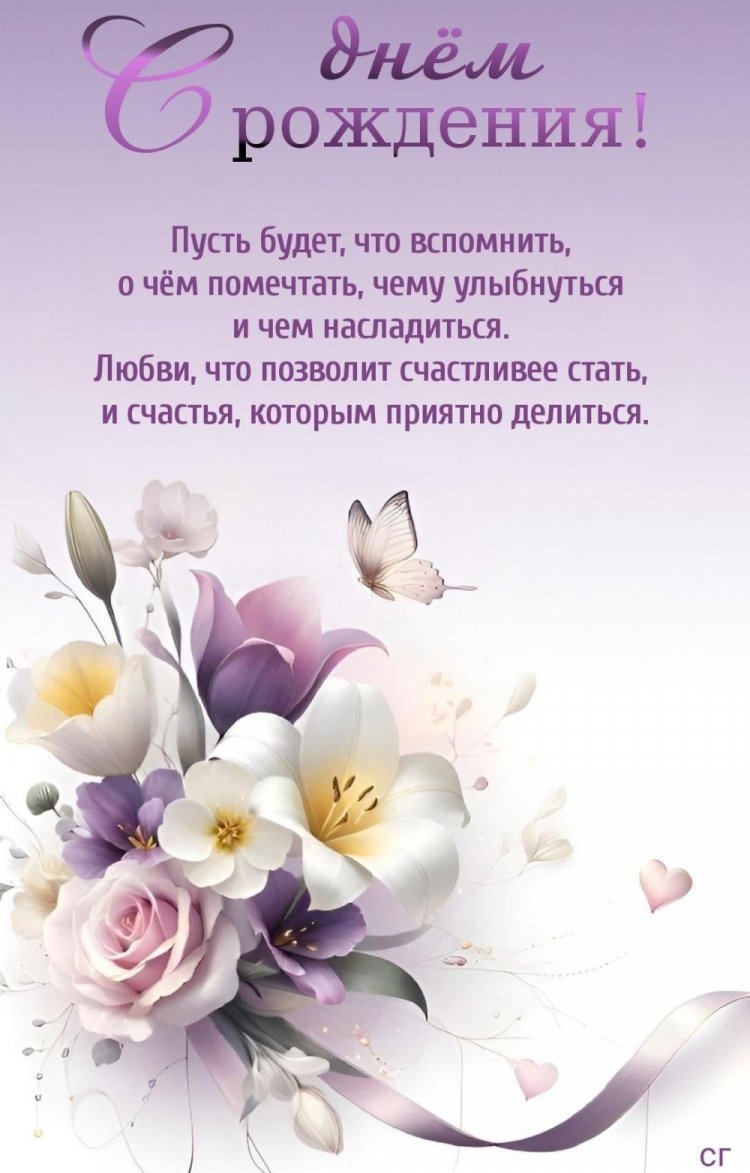 Красивые и стильные открытки «С Днем рождения!» девушке Красивые и стильные открытки «С Днем рождения!» девушке