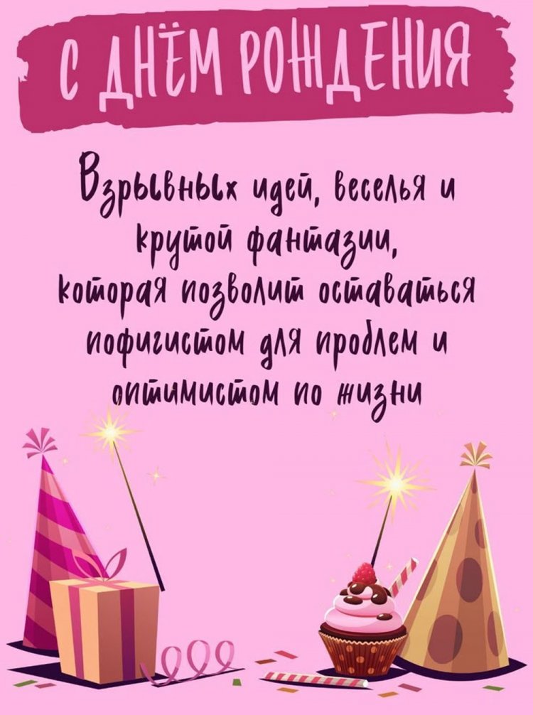 Прикольные открытки и картинки «С Днем рождения!» девушке Прикольные открытки и картинки «С Днем рождения!» девушке