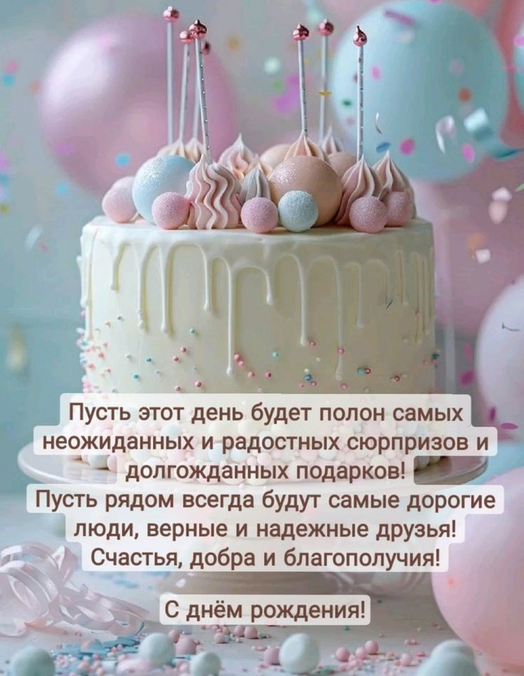 Открытки на День рождения с пожеланиями для девушки Открытки на День рождения с пожеланиями для девушки