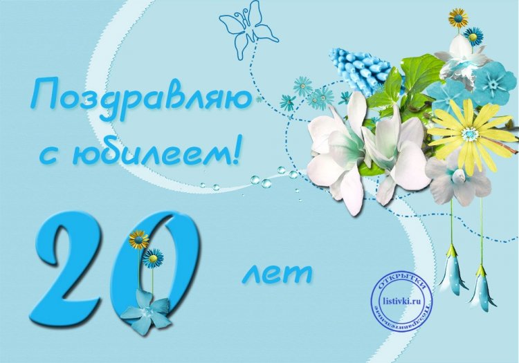 Открытки и картинки «С Днем рождения!» девушке на 20 лет Открытки и картинки «С Днем рождения!» девушке на 20 лет