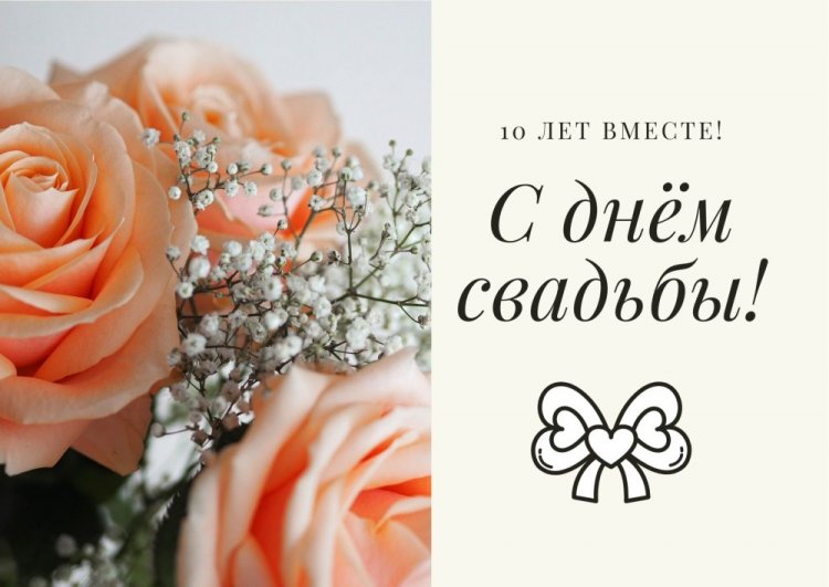 Поздравления мужу с Оловянной свадьбой (10 лет) Поздравления мужу с Оловянной свадьбой (10 лет)