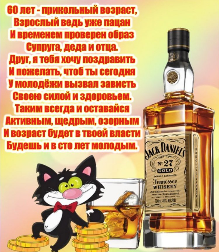Прикольные открытки и картинки на юбилей 60 лет для мужчины Прикольные открытки и картинки на юбилей 60 лет для мужчины