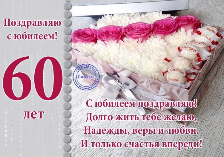 Открытки и картинки с юбилеем 60 лет для коллеги-мужчины Открытки и картинки с юбилеем 60 лет для коллеги-мужчины