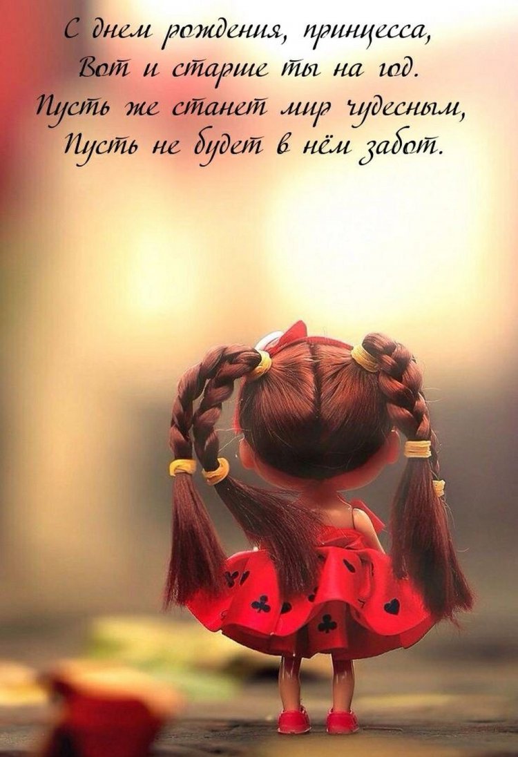 Красивые и трогательные открытки «С Днем рождения!» девочке Красивые и трогательные открытки «С Днем рождения!» девочке
