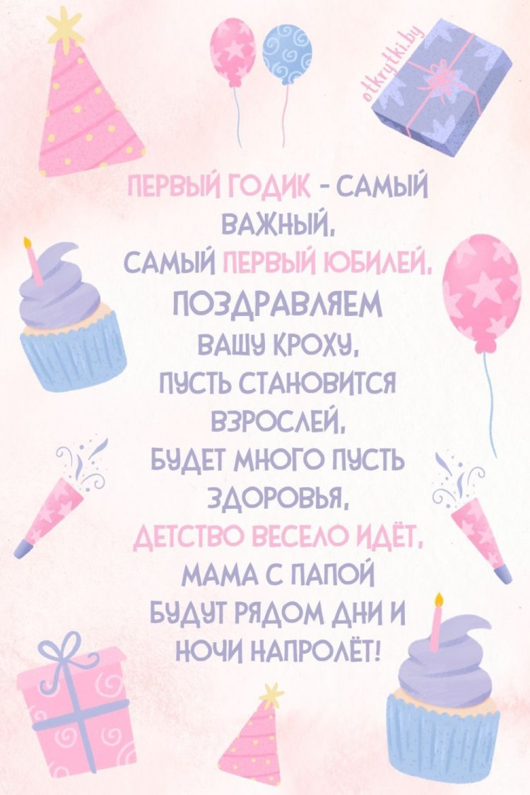 Открытки и картинки «С Днем рождения!» для девочки на 1 годик Открытки и картинки «С Днем рождения!» для девочки на 1 годик