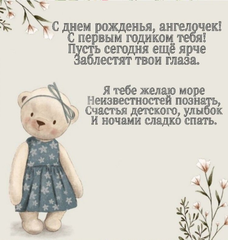 Открытки и картинки «С Днем рождения!» для девочки на 1 годик Открытки и картинки «С Днем рождения!» для девочки на 1 годик