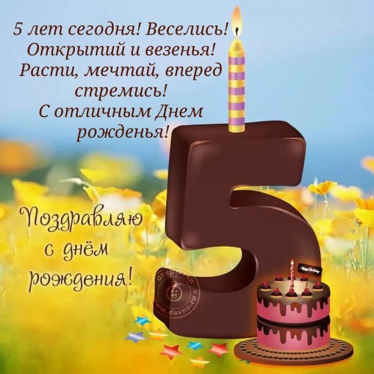 Открытки и картинки «С Днем рождения!» девочке на 5 лет Открытки и картинки «С Днем рождения!» девочке на 5 лет