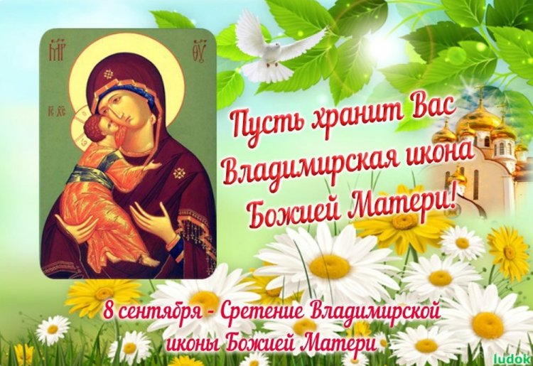 Православные открытки на День Владимирской иконы Божией Матери Православные открытки на День Владимирской иконы Божией Матери
