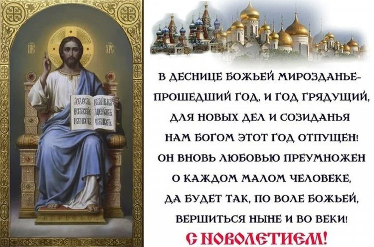 Открытки и картинки на Церковное новолетие коллегам Открытки и картинки на Церковное новолетие коллегам