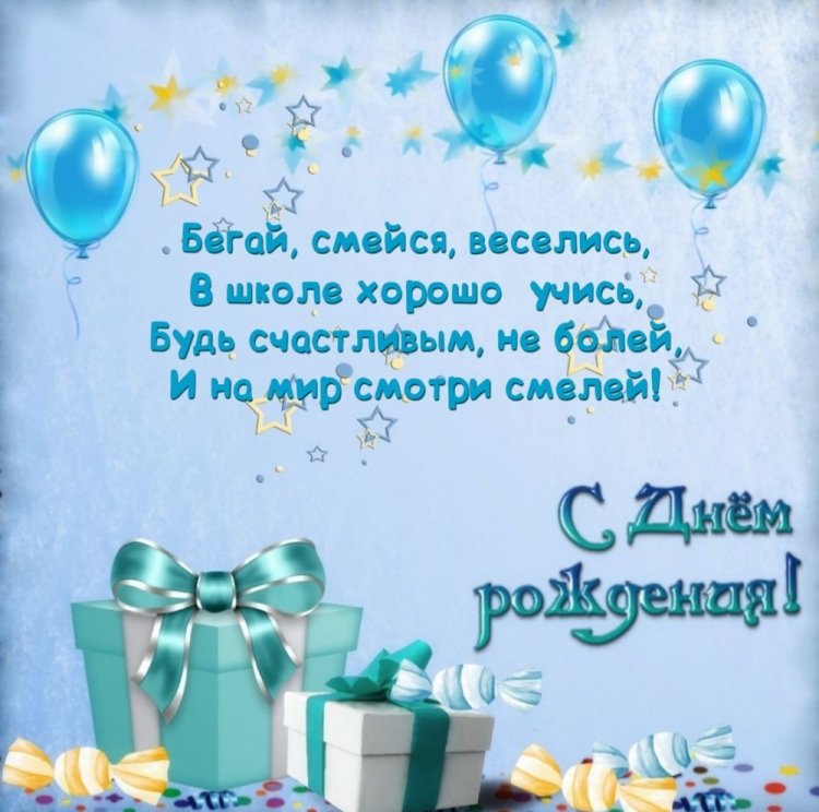 Открытки на День рождения с пожеланиями для мальчика Открытки на День рождения с пожеланиями для мальчика