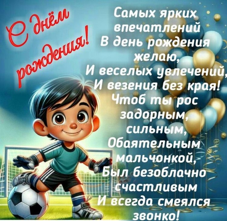 Красивые и трогательные открытки «С Днем рождения!» мальчику Красивые и трогательные открытки «С Днем рождения!» мальчику