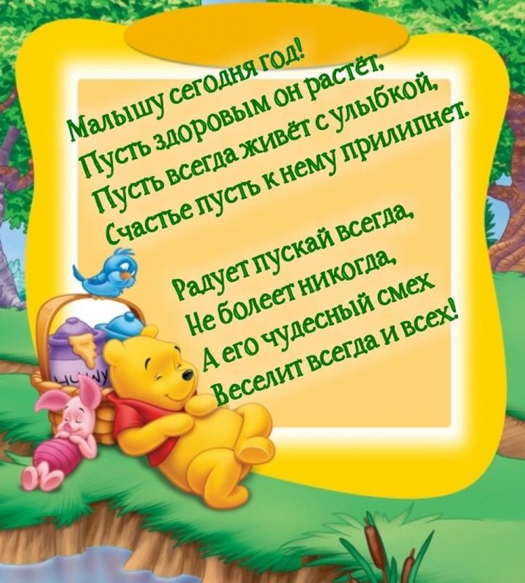 Открытки и картинки «С Днем рождения!» для мальчика на 1 годик Открытки и картинки «С Днем рождения!» для мальчика на 1 годик
