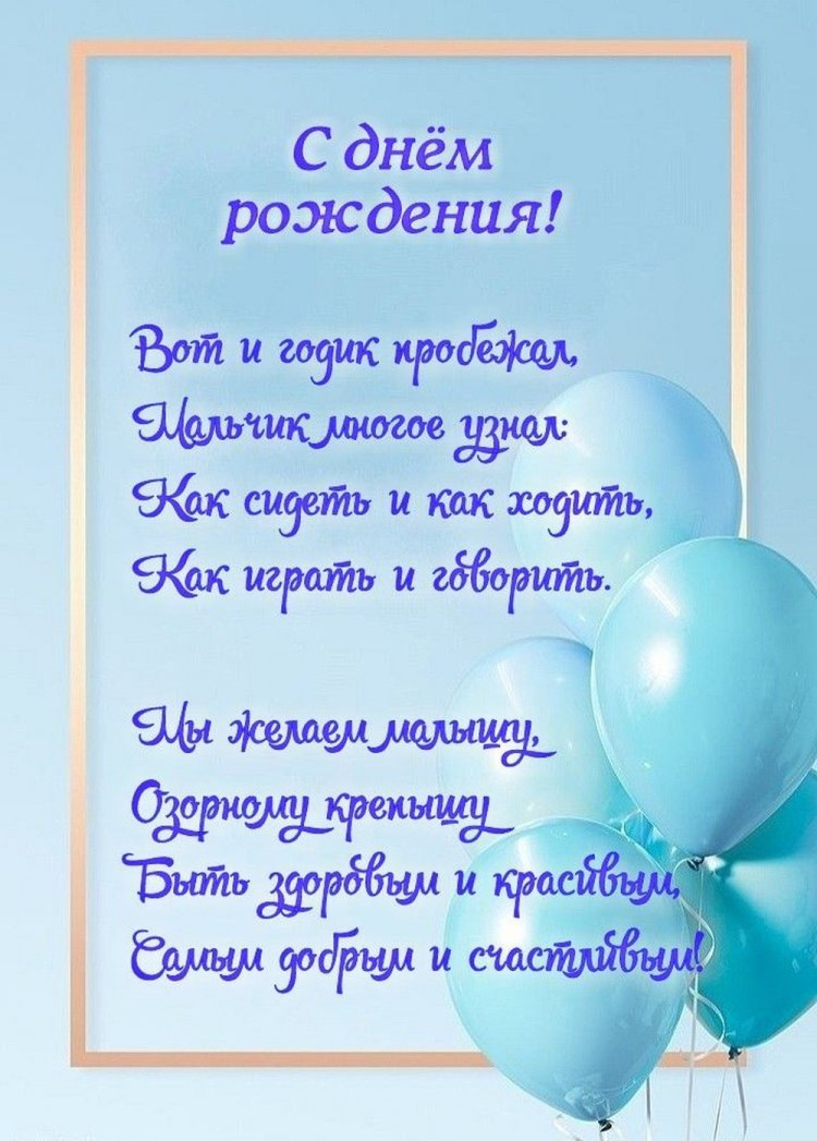Открытки и картинки «С Днем рождения!» для мальчика на 1 годик Открытки и картинки «С Днем рождения!» для мальчика на 1 годик