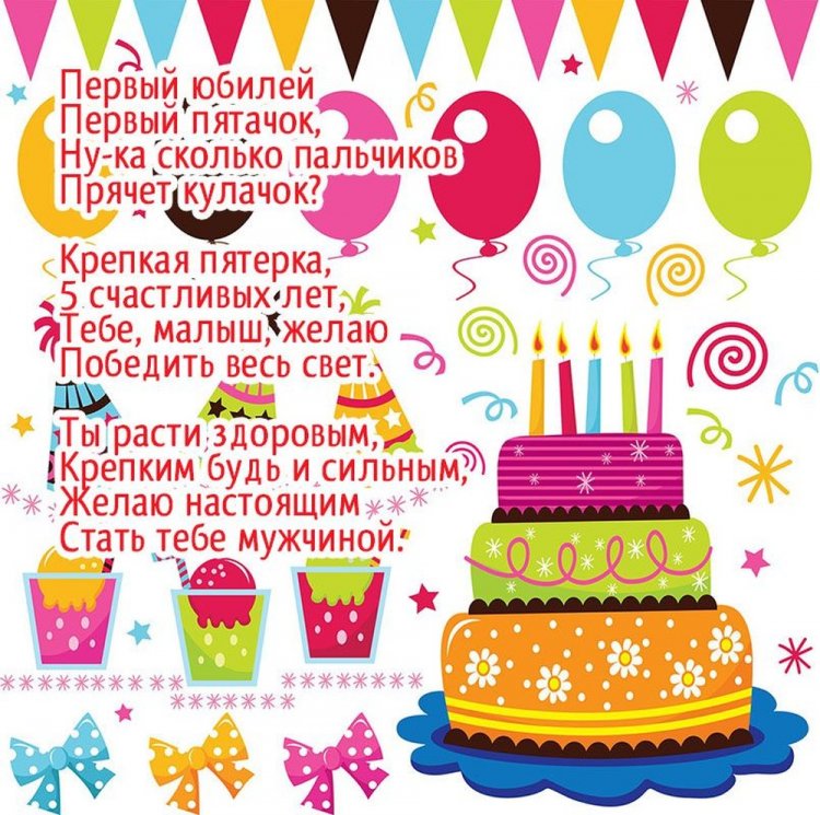 Открытки и картинки «С Днем рождения!» мальчику на 5 лет Открытки и картинки «С Днем рождения!» мальчику на 5 лет