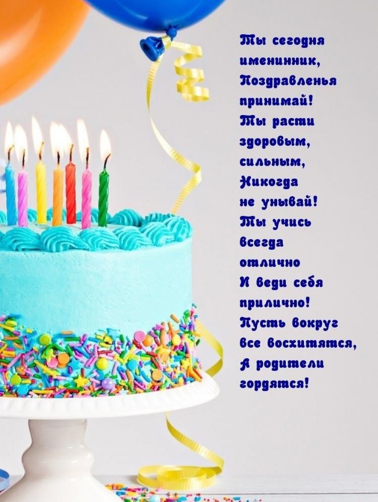 Открытки на День рождения с пожеланиями для мальчика Открытки на День рождения с пожеланиями для мальчика