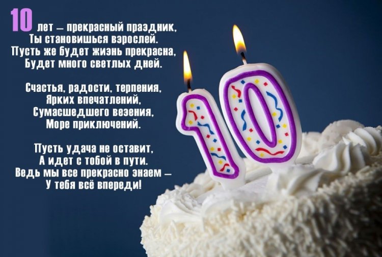 Открытки и картинки «С Днем рождения!» для мальчика на 10 лет Открытки и картинки «С Днем рождения!» для мальчика на 10 лет