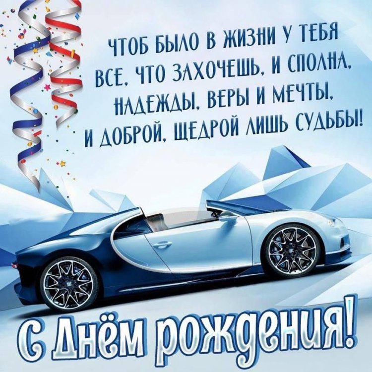 Открытки и картинки «С Днем рождения!» для мальчика-подростка Открытки и картинки «С Днем рождения!» для мальчика-подростка