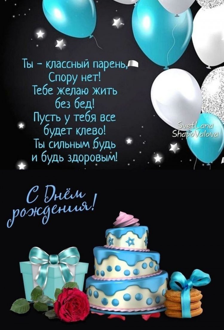 Открытки на День рождения с пожеланиями для мальчика Открытки на День рождения с пожеланиями для мальчика