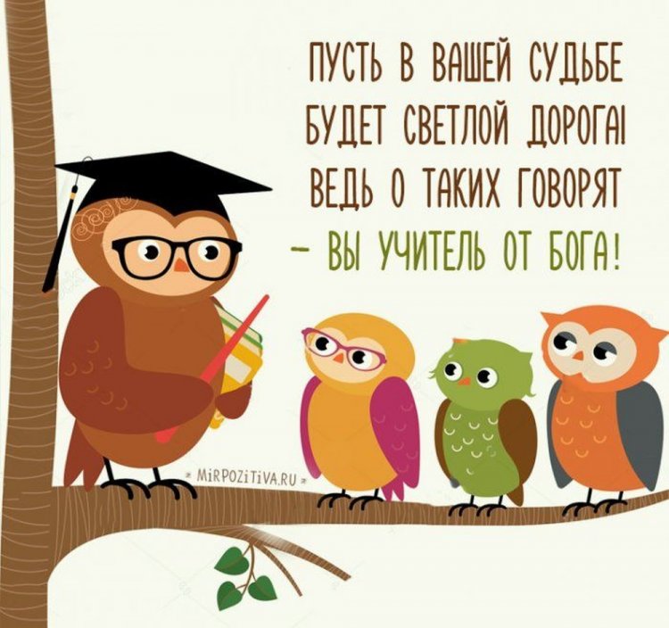 Прикольные открытки и картинки с Днем учителя