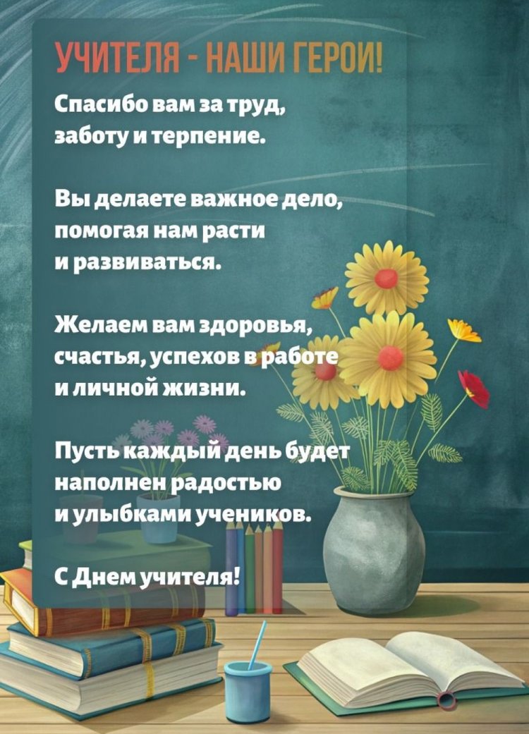 Открытки и картинки с Днем учителя мужчине