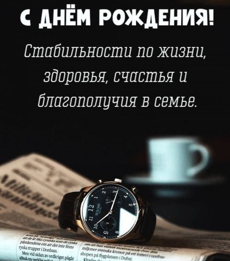 Трогательные короткие поздравления с Днем рождения мужчине Трогательные короткие поздравления с Днем рождения мужчине