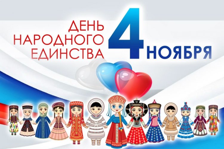 Прикольные открытки и картинки на День народного единства Прикольные открытки и картинки на День народного единства