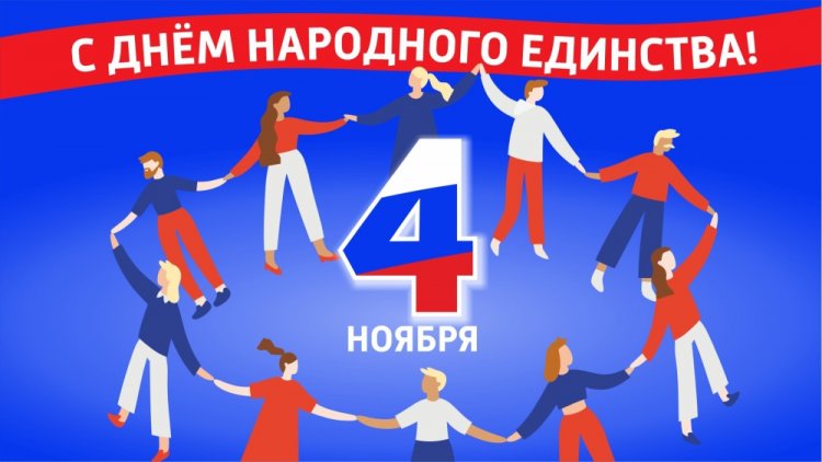 Прикольные открытки и картинки на День народного единства Прикольные открытки и картинки на День народного единства