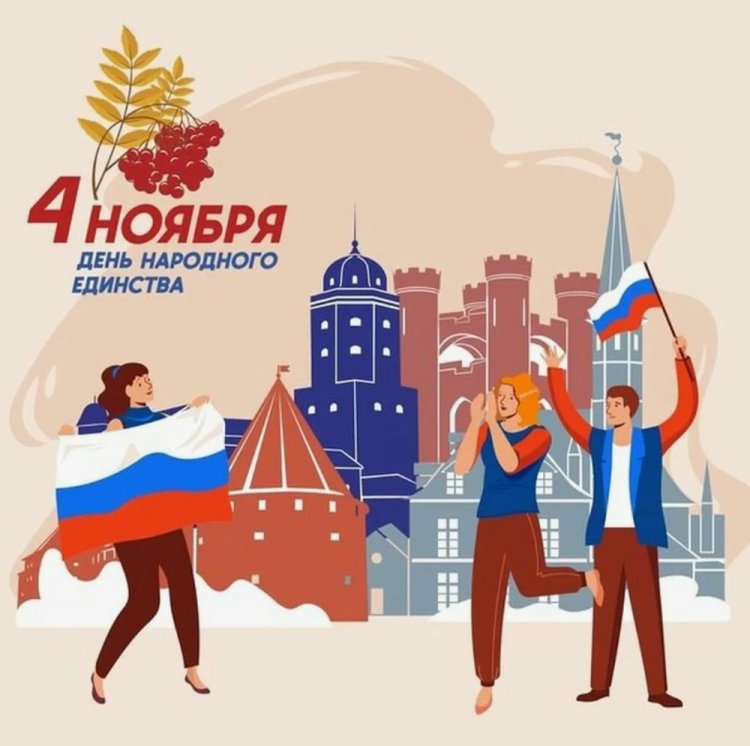 Прикольные открытки и картинки на День народного единства Прикольные открытки и картинки на День народного единства