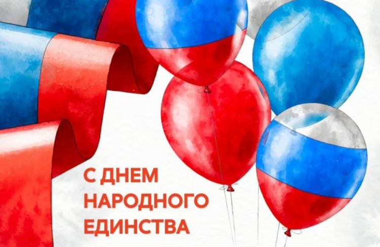 Оригинальные и красивые открытки на День народного единства Оригинальные и красивые открытки на День народного единства