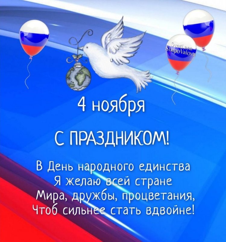 Открытки и картинки на День народного единства коллегам Открытки и картинки на День народного единства коллегам